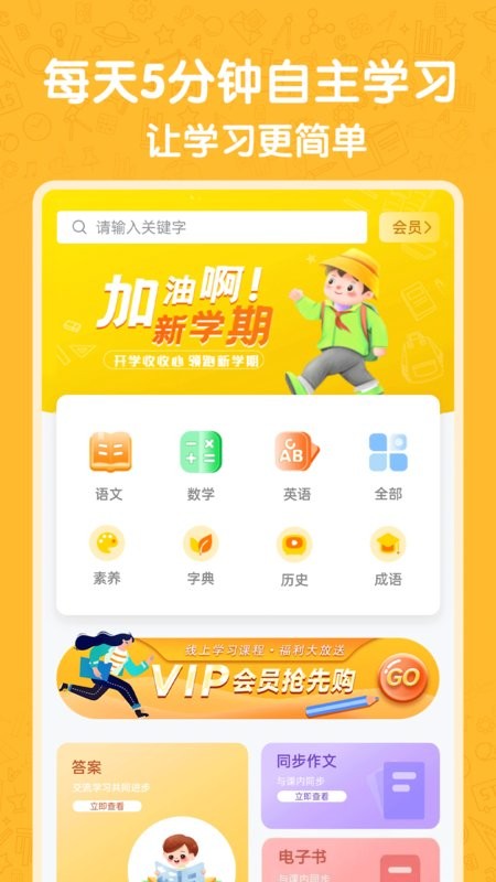 小学语数英点读app截图1