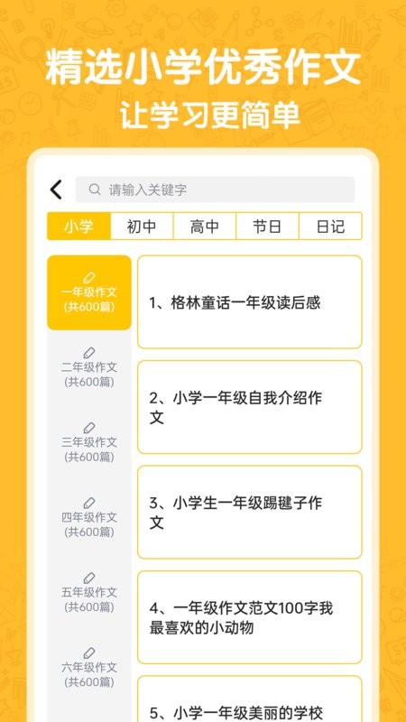 小学语数英点读app截图2