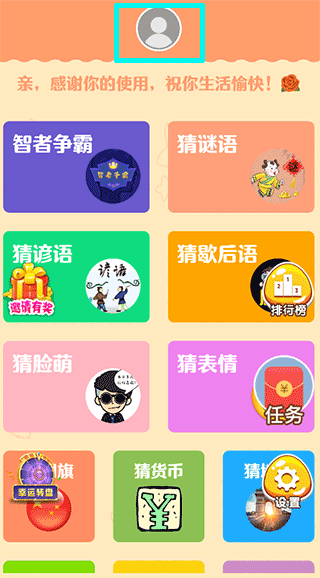 猜题赚钱安卓版