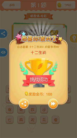 猜题赚钱安卓版截图3