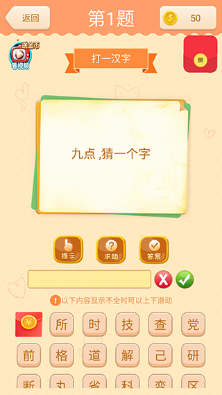 猜题赚钱安卓版截图4