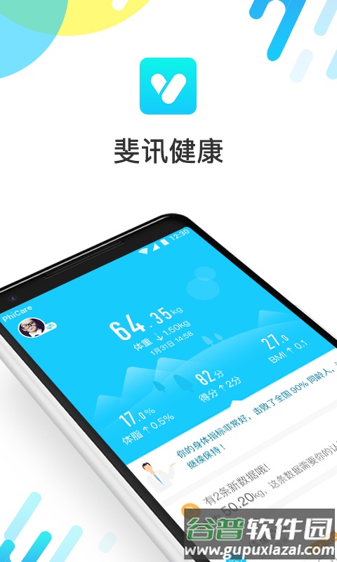 斐讯健康app截图1
