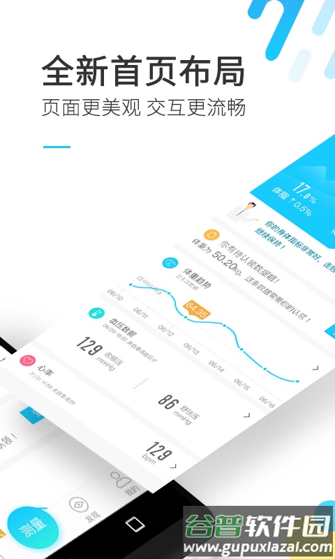 斐讯健康app截图2