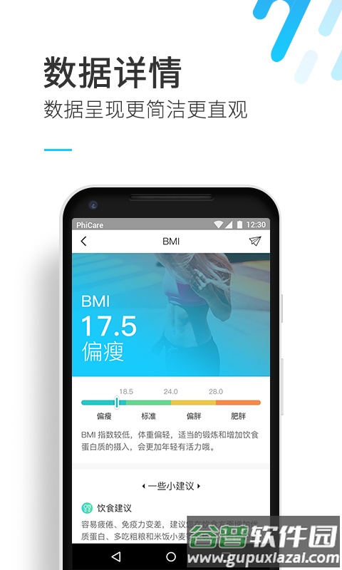 斐讯健康app截图3