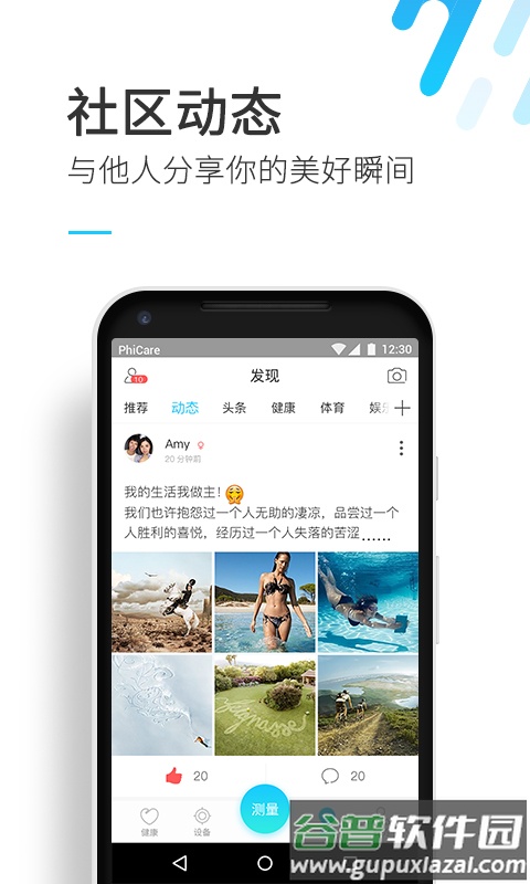 斐讯健康app截图4