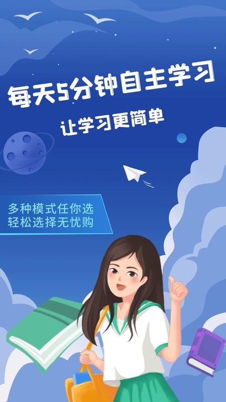初中语数英app下载