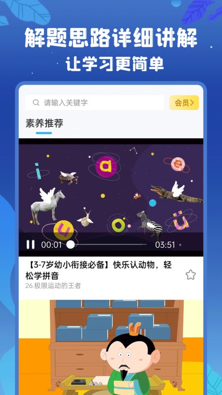 初中语数英最新版截图3