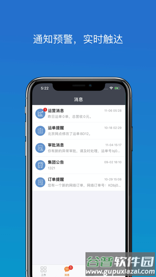 物流助手app截图1
