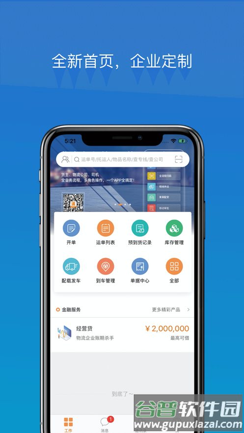 物流助手app截图4