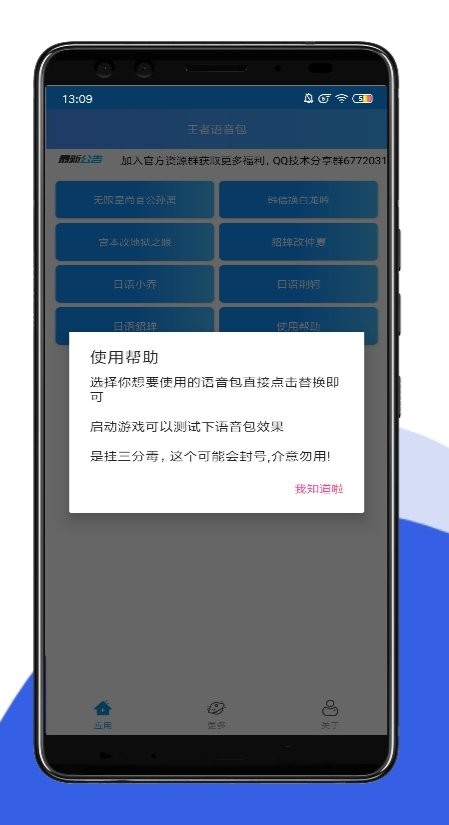 王者语音包手机版截图1