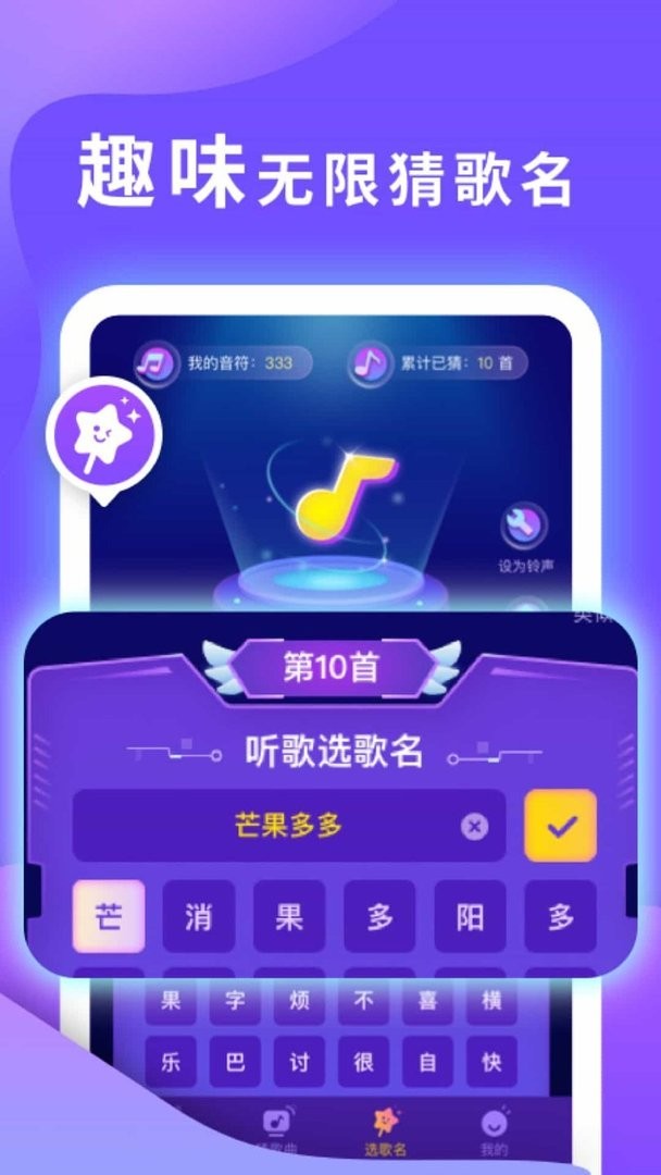 猜歌之王手机版截图3