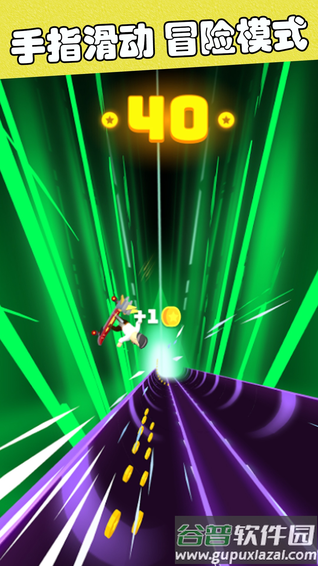 滑板冒险逃亡游戏下载安装截图2