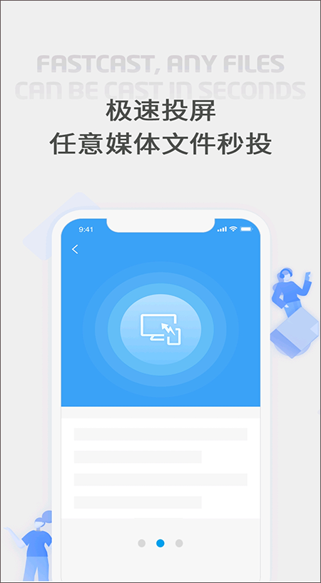 极速投屏app截图2