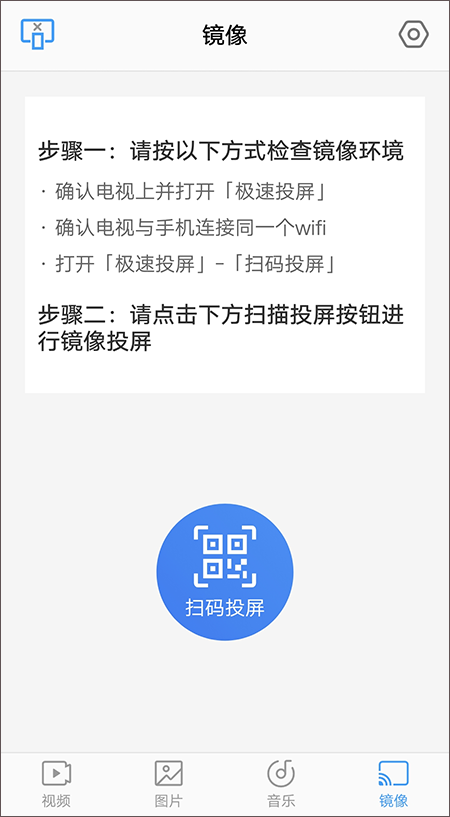极速投屏app截图3