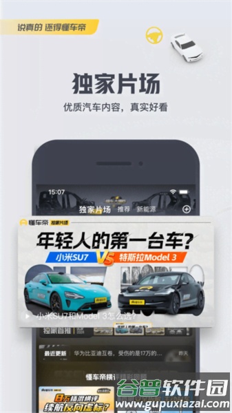 懂车帝2025最新版截图2