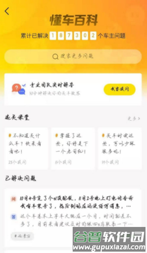 懂车帝2025最新版截图3