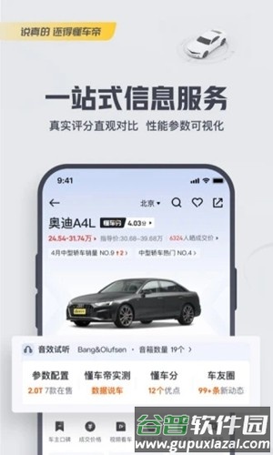 懂车帝2025新版截图1
