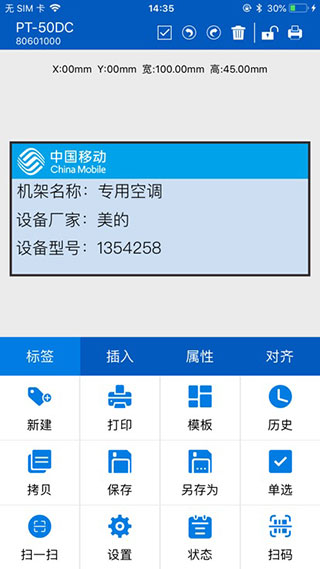 普贴标签app截图1