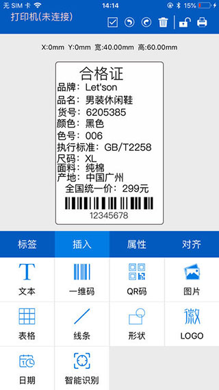 普贴标签app截图2