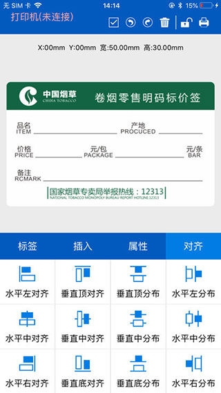 普贴标签app截图3