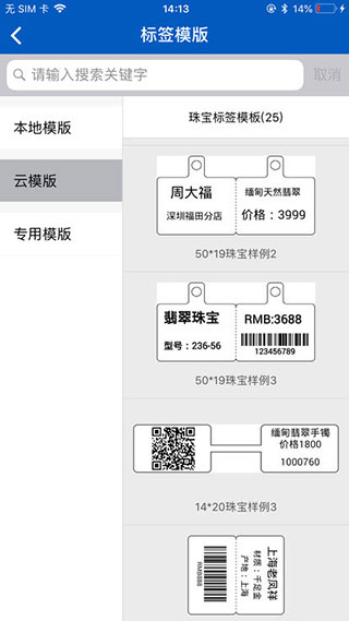 普贴标签app截图4