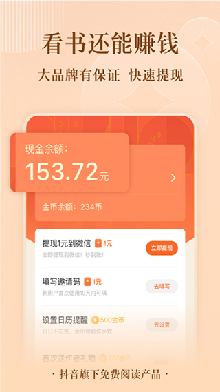 番茄小说赚钱版app截图2