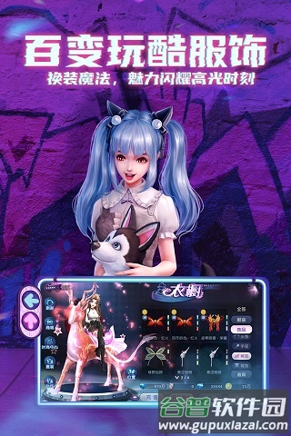 劲舞时代手游官方下载截图2