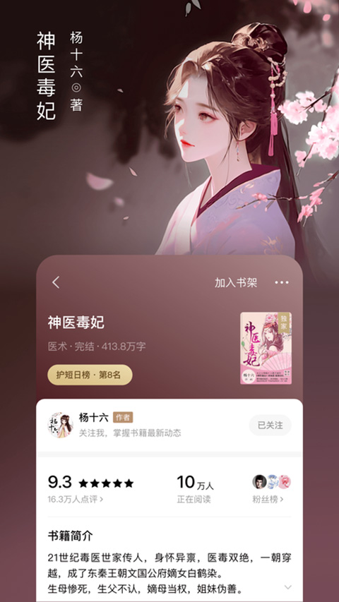 番茄免费小说app截图1