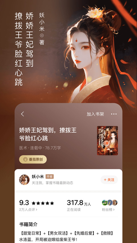 番茄免费小说app截图5