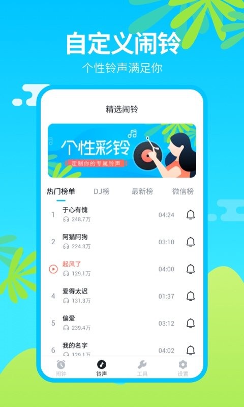 闹钟王官方版