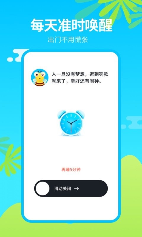 闹钟王官方版截图1