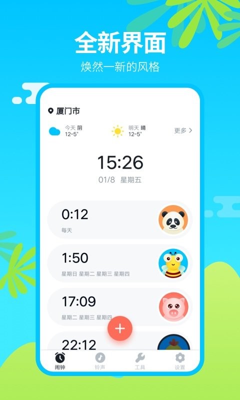 闹钟王官方版截图2
