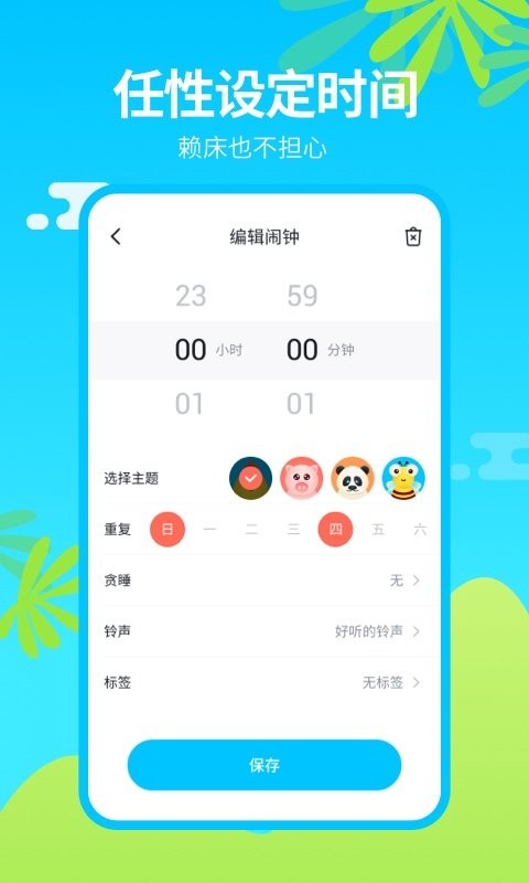 闹钟王官方版截图3