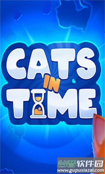 时间猫手游 时间猫手游