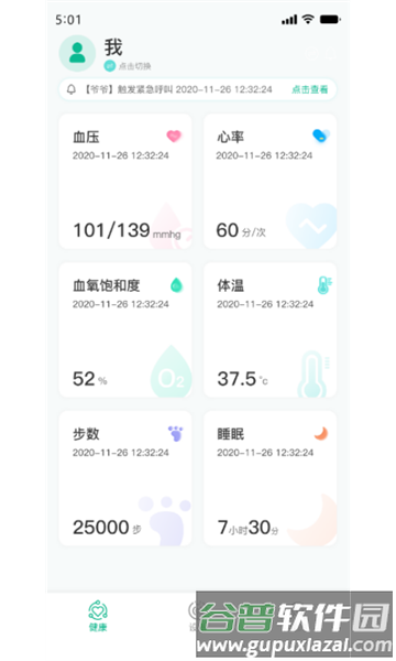 数字健康官方版截图1