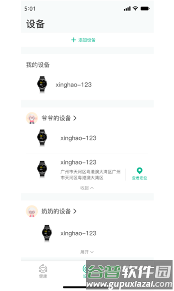数字健康官方版截图2