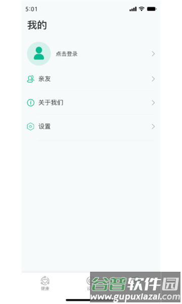 数字健康官方版截图4