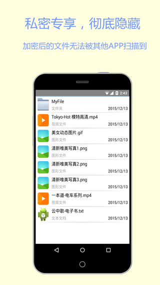文件加密宝app截图2