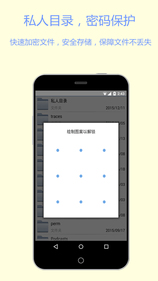 文件加密宝app截图3