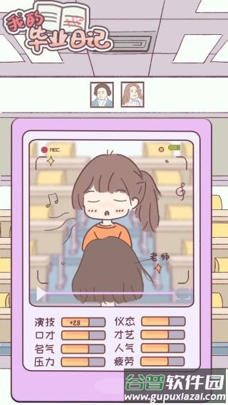我的毕业日记官方正版手游下载截图2