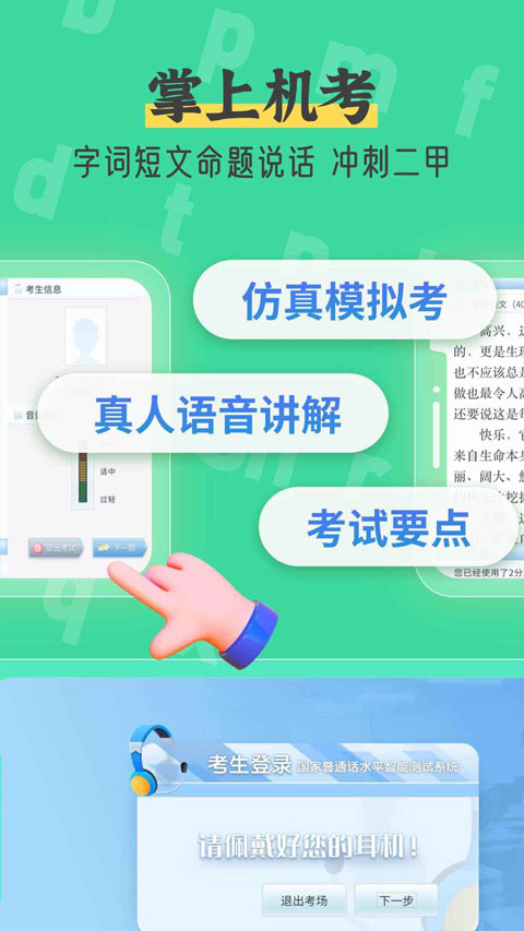 普通话自考王app截图2