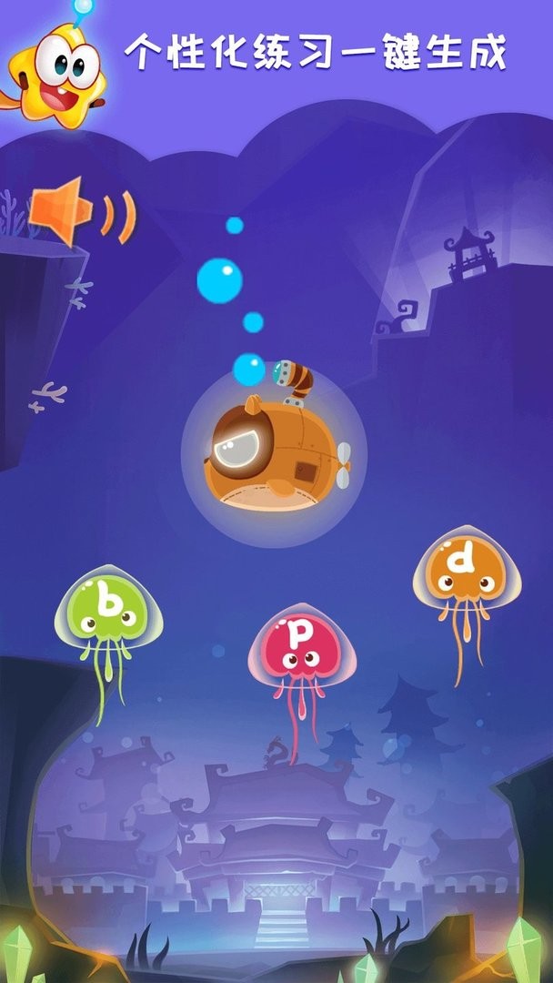 星娃娃拼音最新版截图1