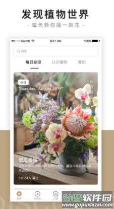 花田小憩app