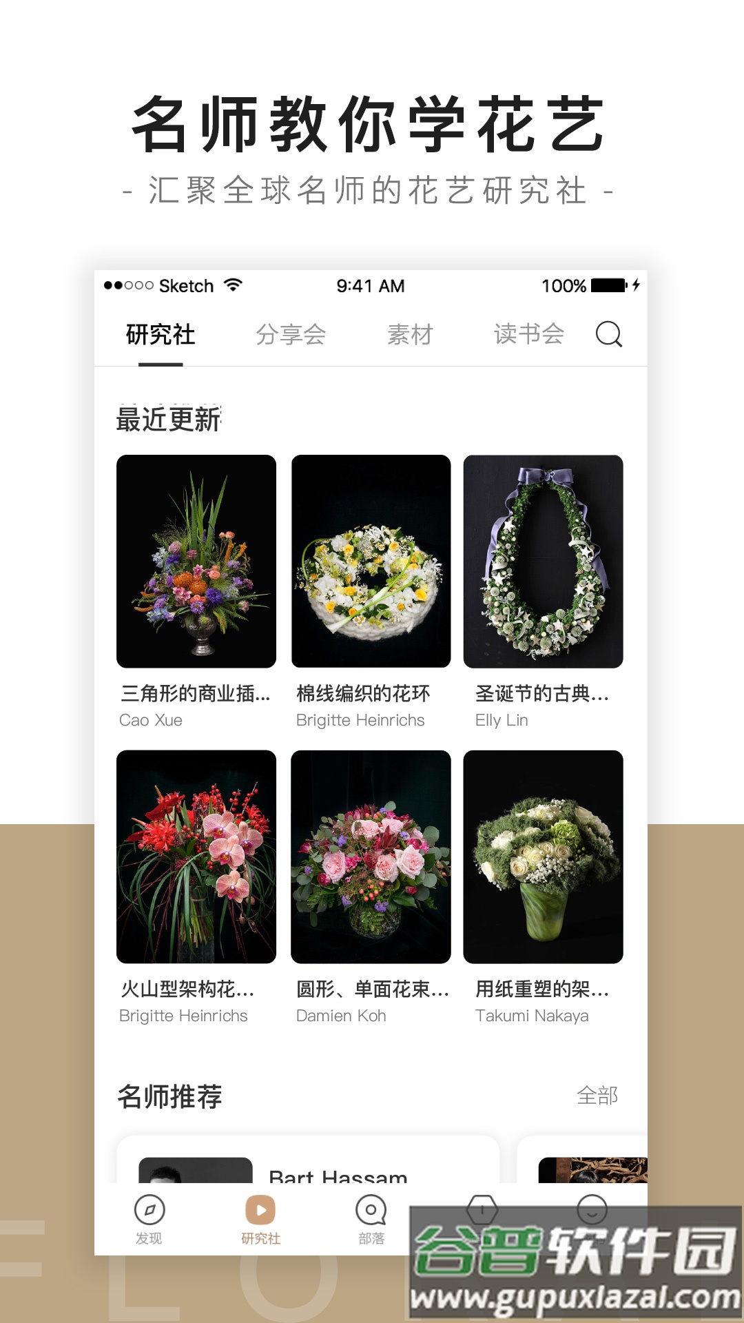 花田小憩app截图1
