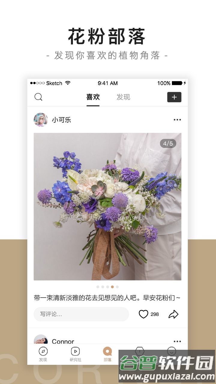 花田小憩app截图2
