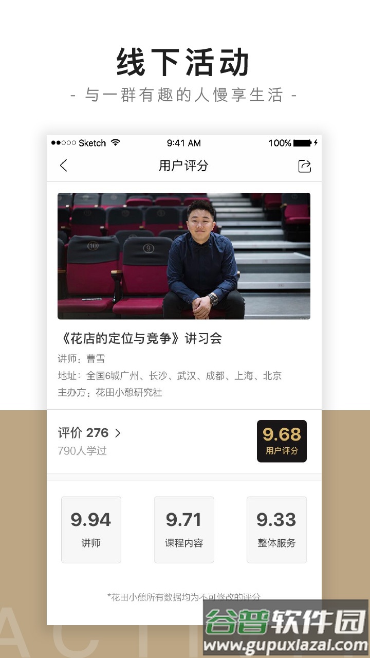 花田小憩app截图3