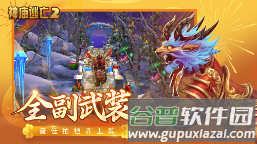 神庙逃亡2游戏图片2