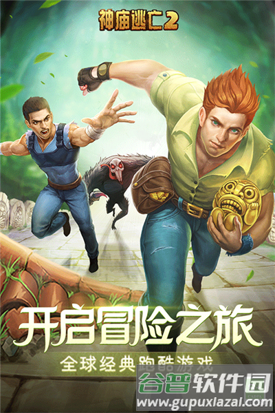 神庙逃亡2游戏图片5