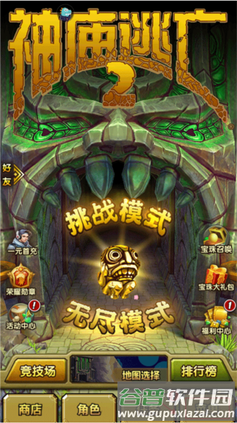 神庙逃亡2游戏图片7