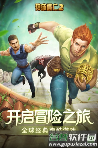 神庙逃亡2无敌版截图1